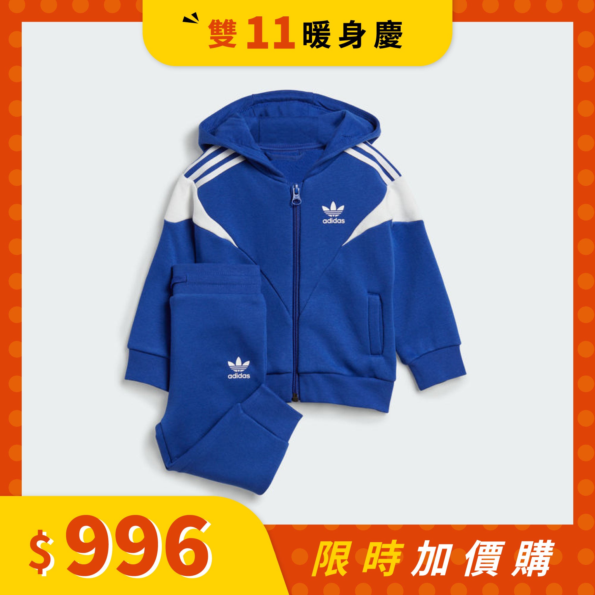 adidas 嬰幼童Original REKIVE 連帽外套套裝